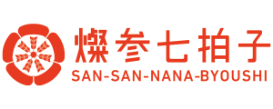 燦参七拍子7Order San-San-Nana-Byoushi Special Goods Site