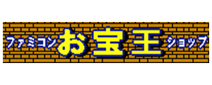 Famicom Shop Otakaraou
