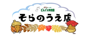 Donguri-Sora