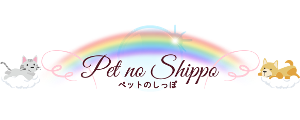 Pet No Shippo